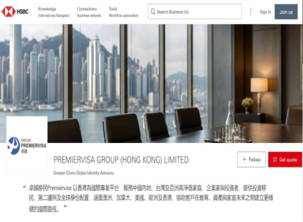 官网公开的HSBC Business Go平台企业主页截图